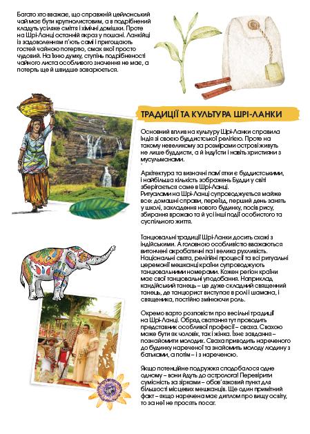 15 Шпаргалка по Шрі Ланці