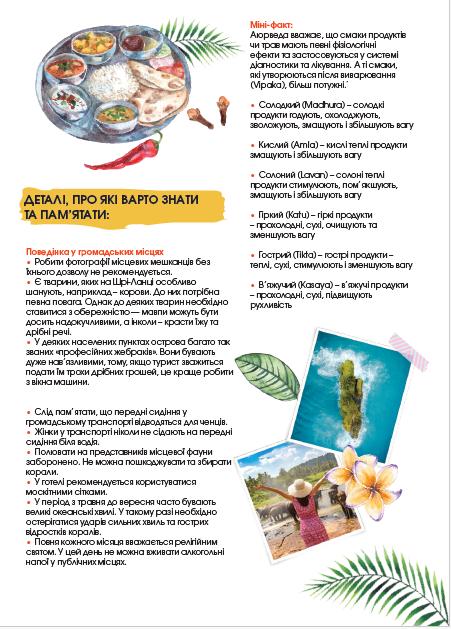 17 Шпаргалка по Шрі Ланці