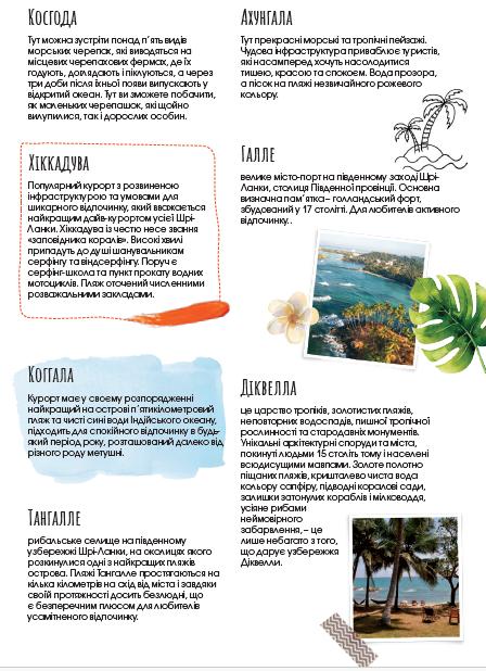 3 Шпаргалка по Шрі Ланці