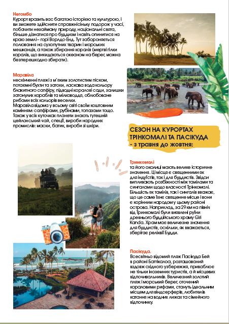 4 Шпаргалка по Шрі Ланці