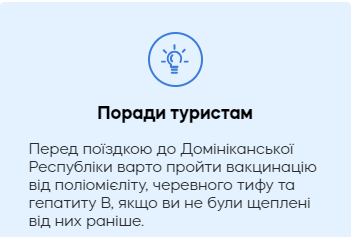 Домінікана Поради 3